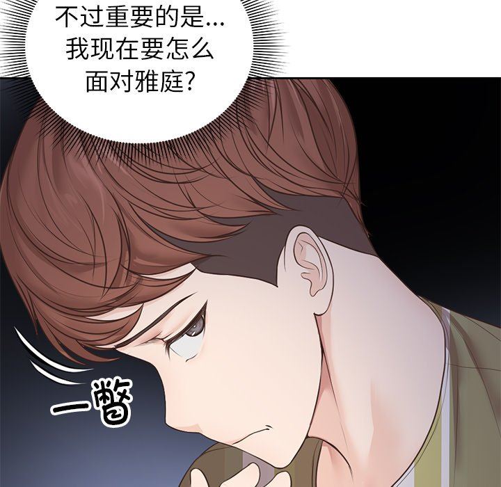 第一次失憶，第3話，第 132 页