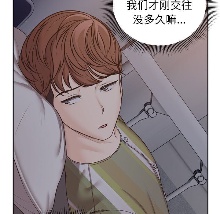 第一次失憶，第4話，第 28 页