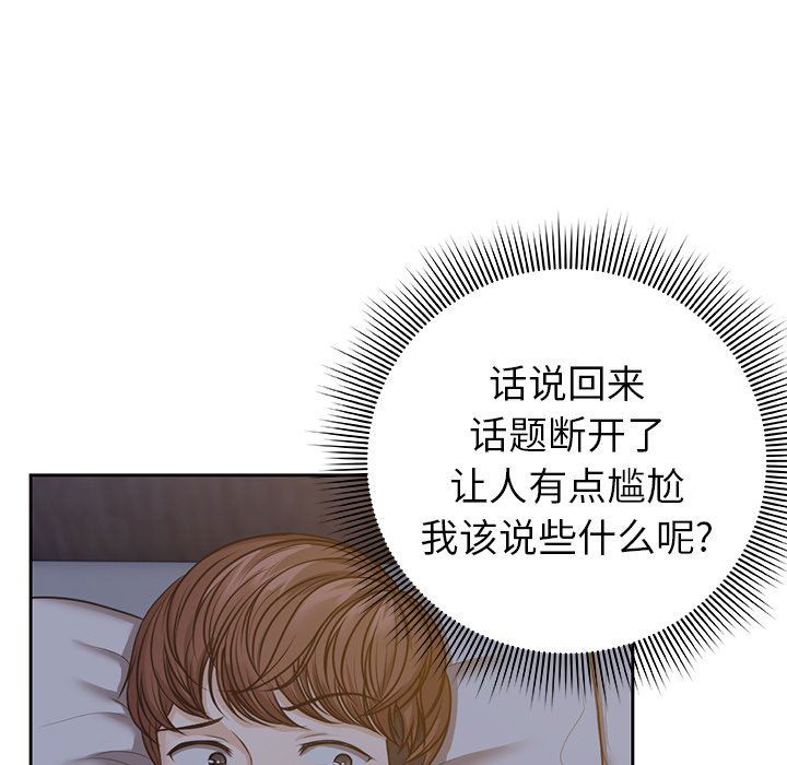 第一次失憶，第4話，第 77 页