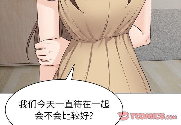 第一次失憶，第4話，第 3 页