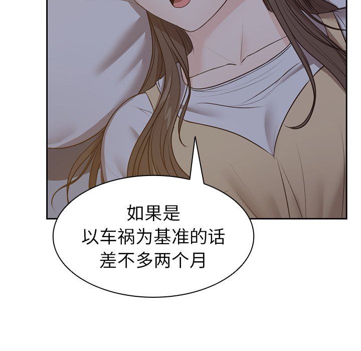 第一次失憶，第4話，第 60 页