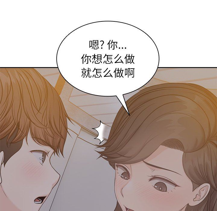 第一次失憶，第5話，第 44 页