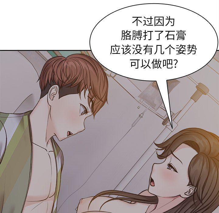 第一次失憶，第5話，第 103 页