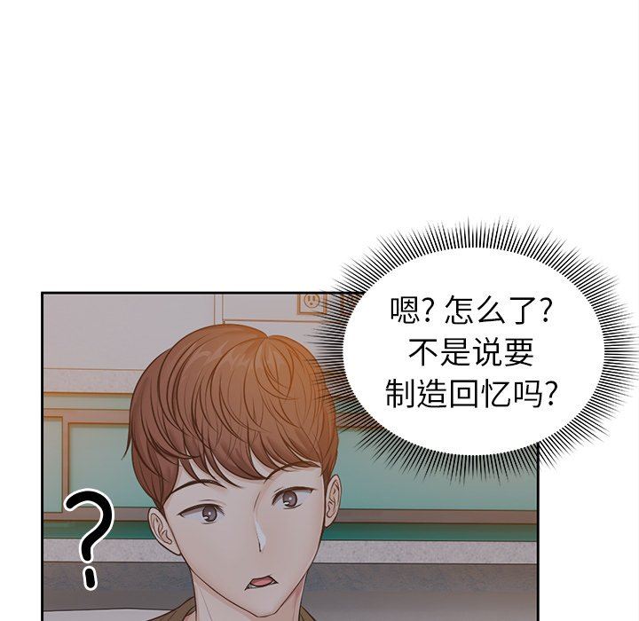 第一次失憶，第5話，第 8 页