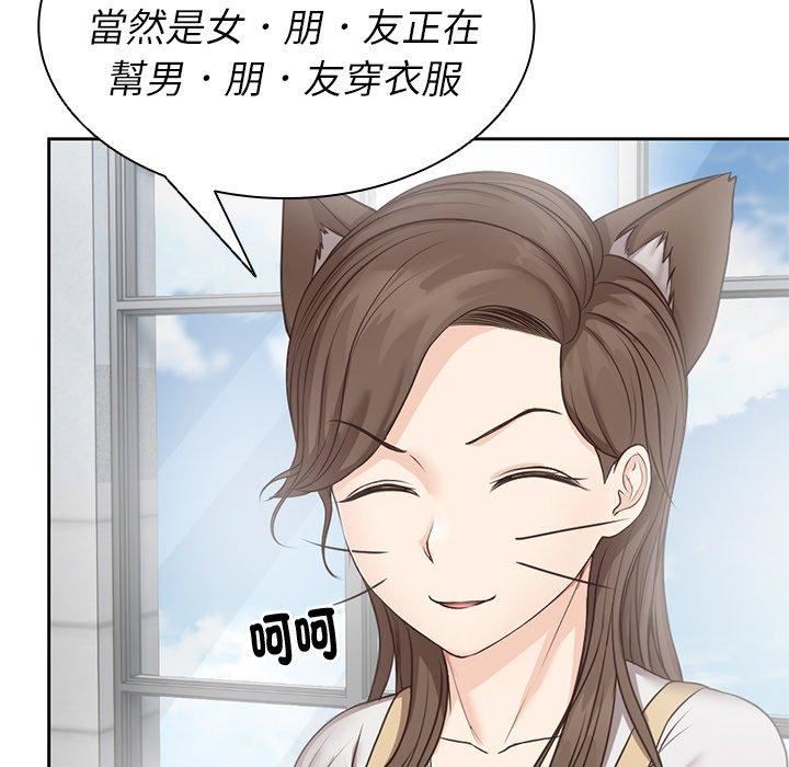 第一次失憶，第6話，第 84 页