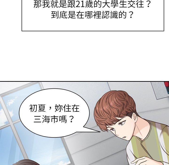 第一次失憶，第6話，第 132 页