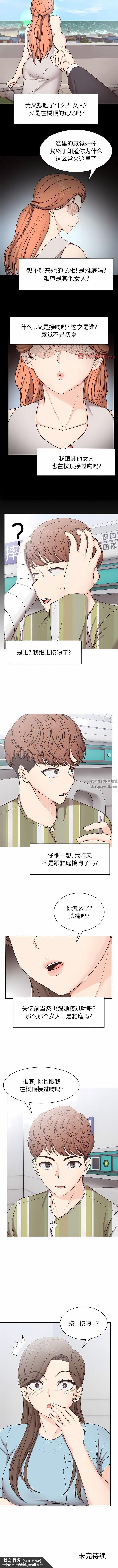 第一次失憶，第7話，第 11 页