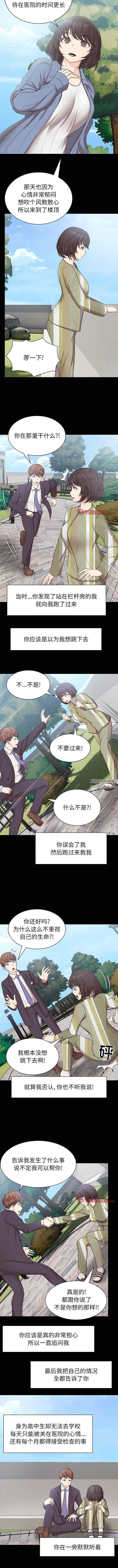 第一次失憶，第7話，第 3 页