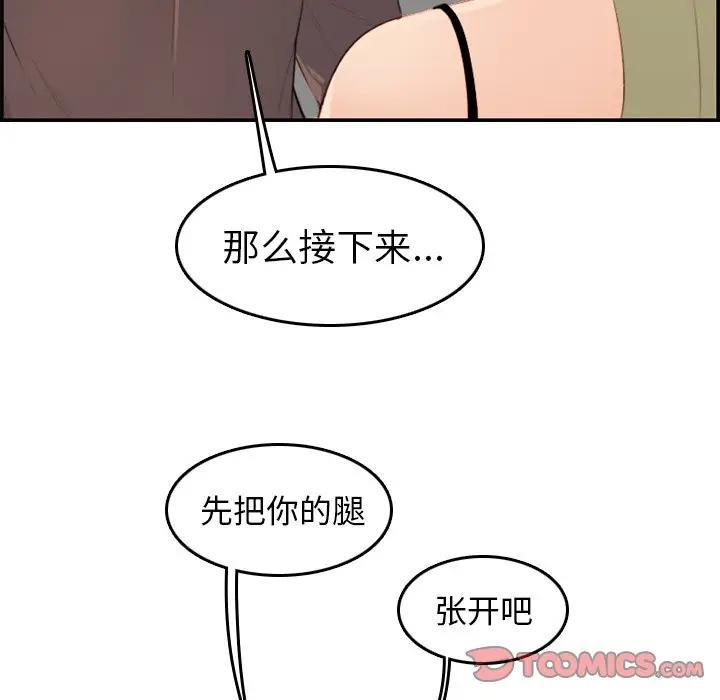 妈妈是女大学生，第9话，第 111 页