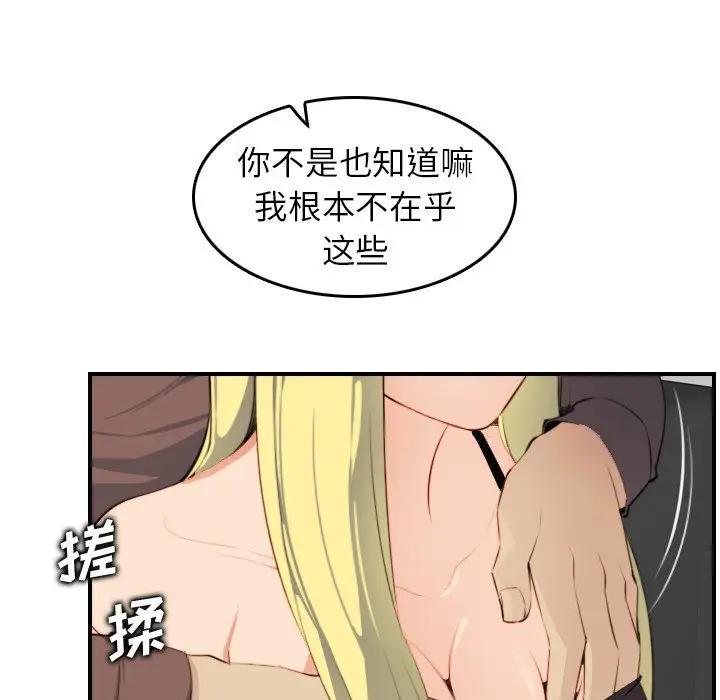 妈妈是女大学生，第9话，第 88 页