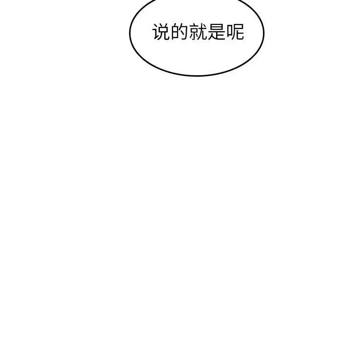 妈妈是女大学生，第9话，第 44 页