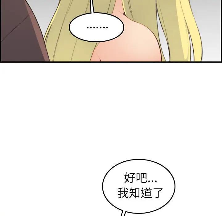 妈妈是女大学生，第9话，第 97 页