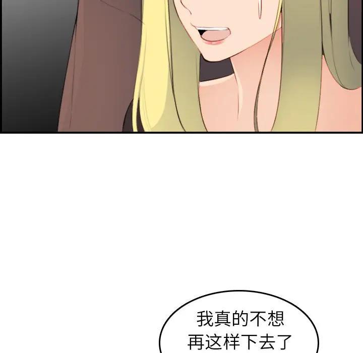 妈妈是女大学生，第9话，第 95 页