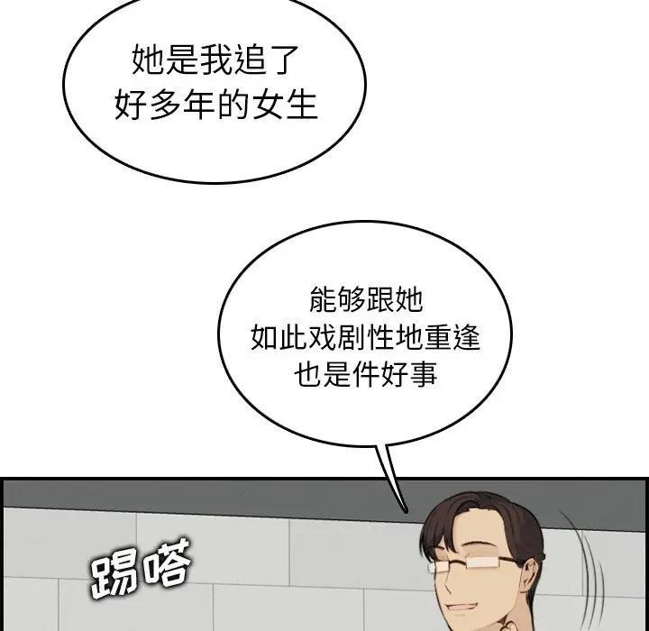 妈妈是女大学生，第9话，第 77 页