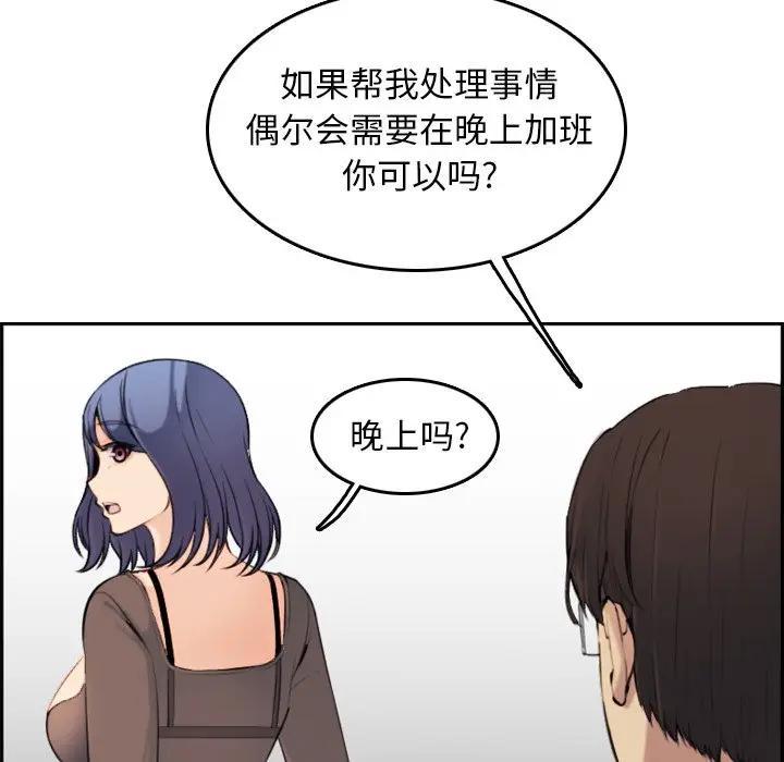妈妈是女大学生，第9话，第 64 页