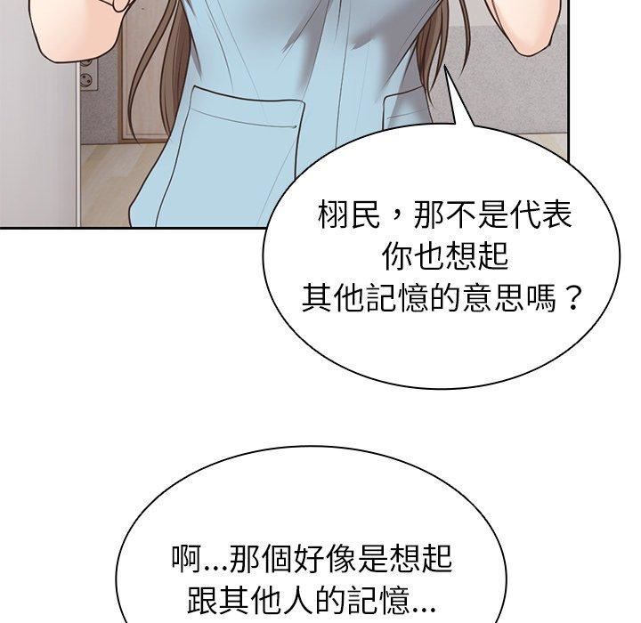 第一次失憶，第8話，第 25 页