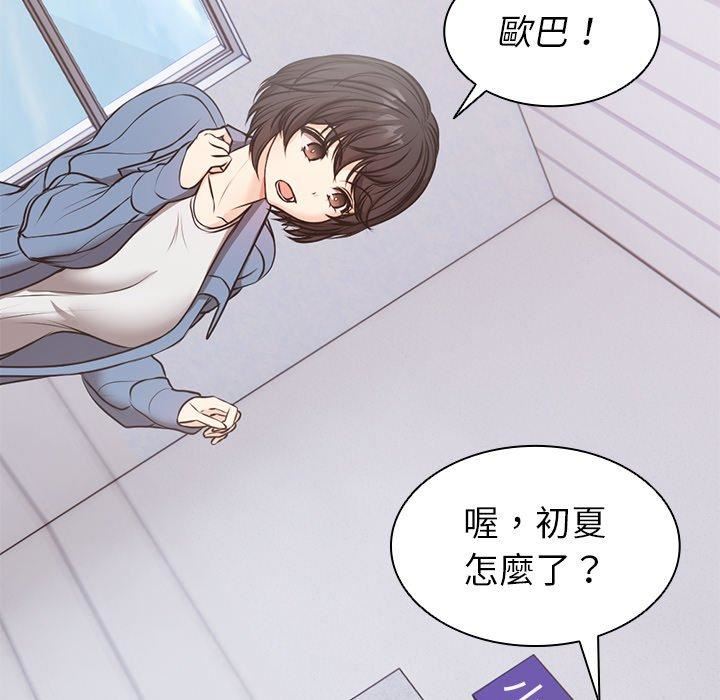 第一次失憶，第8話，第 97 页