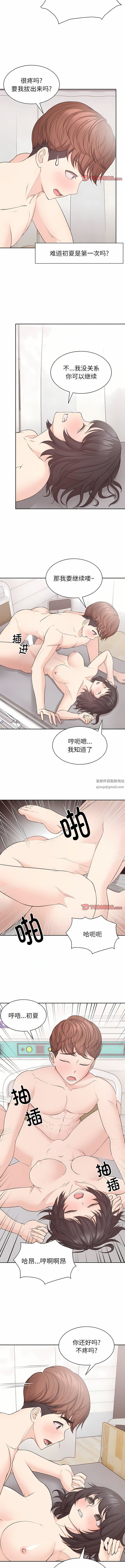 第一次失憶，第9話，第 8 页