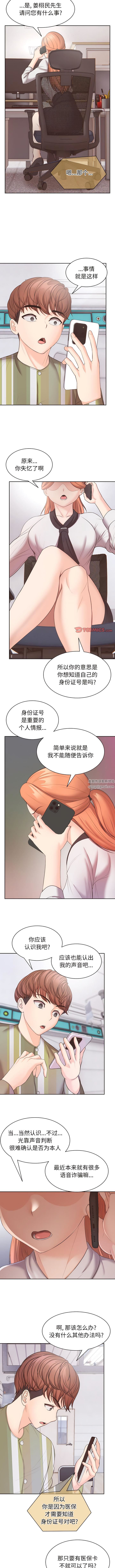第一次失憶，第11話，第 5 页