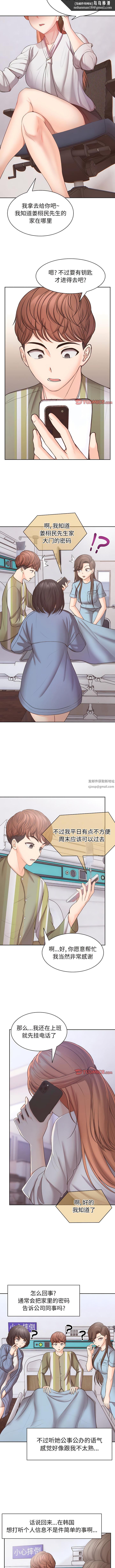 第一次失憶，第11話，第 6 页