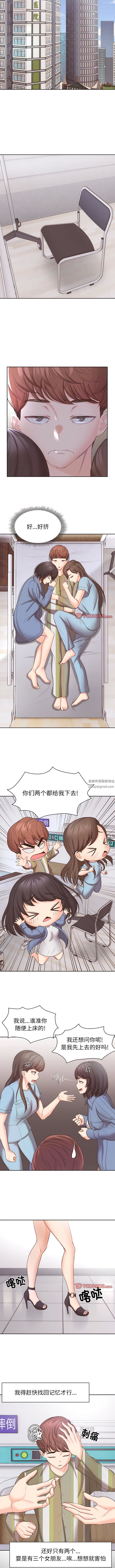 第一次失憶，第11話，第 8 页