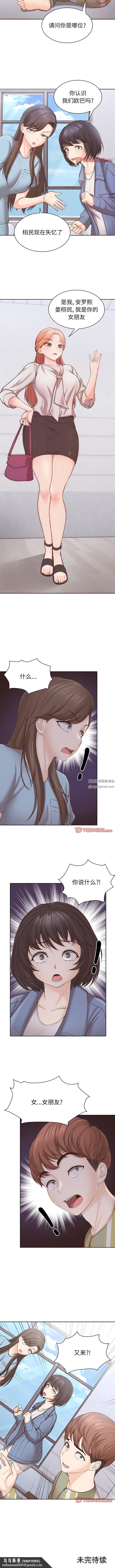 第一次失憶，第11話，第 10 页