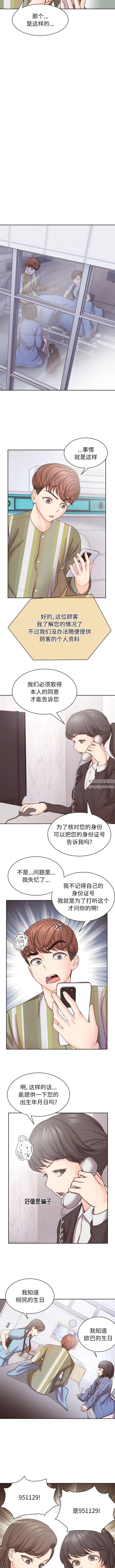 第一次失憶，第11話，第 3 页