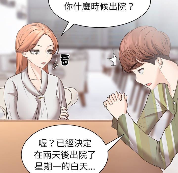 第一次失憶，第12話，第 49 页