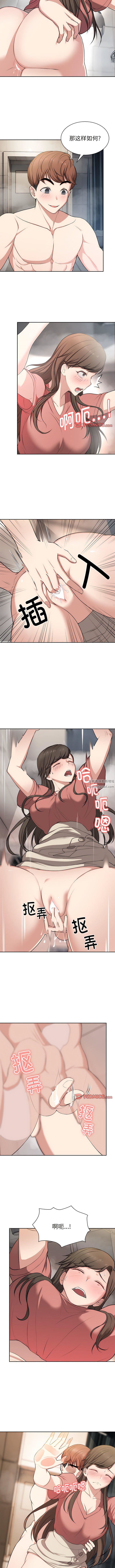 第一次失憶，第13話，第 3 页