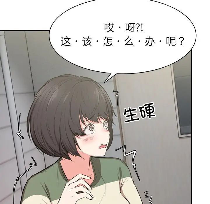 第一次失憶，第15話，第 96 页