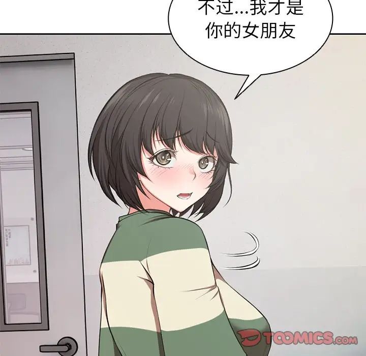 第一次失憶，第15話，第 123 页