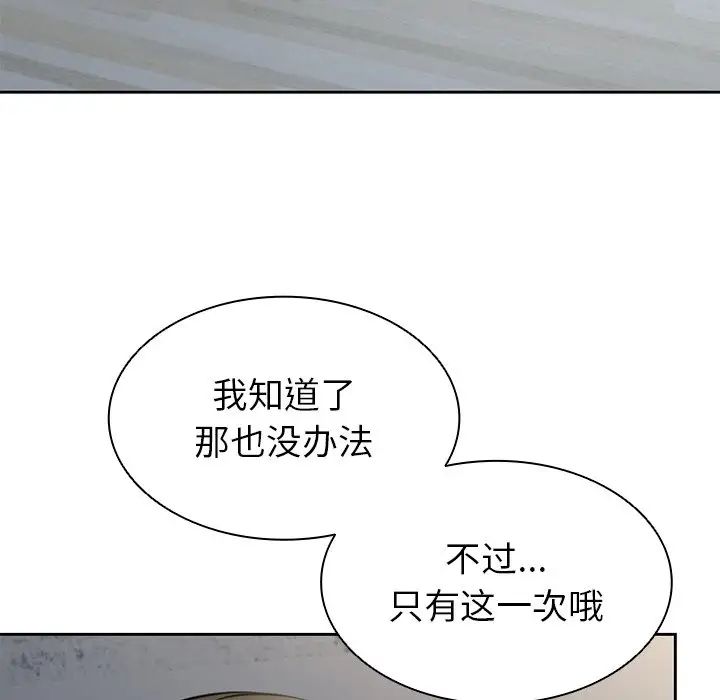 第一次失憶，第15話，第 11 页