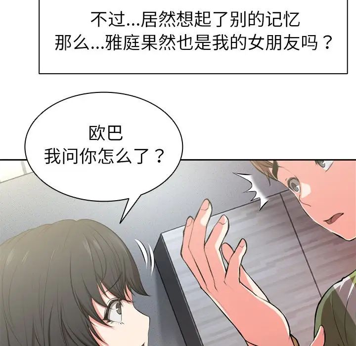 第一次失憶，第15話，第 49 页