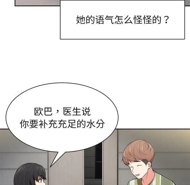 第一次失憶，第15話，第 84 页