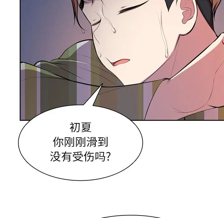 第一次失憶，第15話，第 95 页
