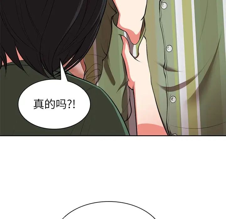 第一次失憶，第15話，第 52 页