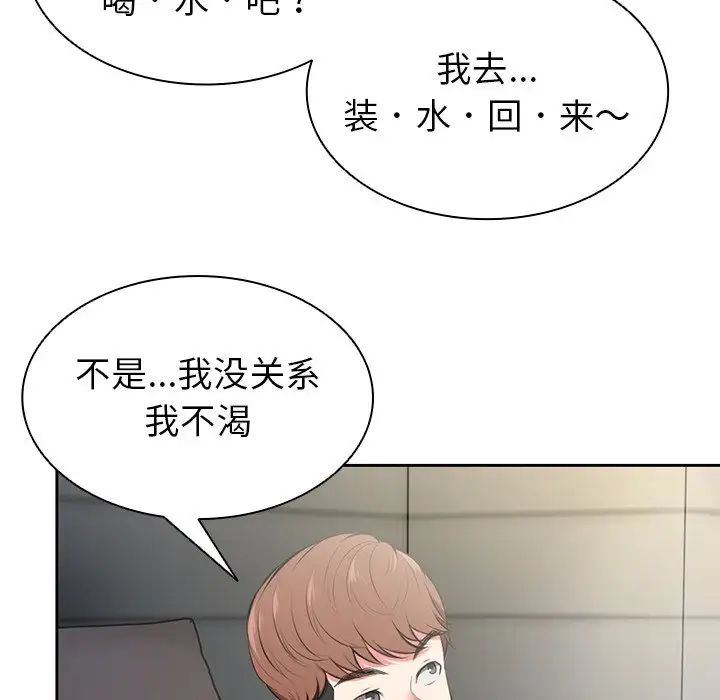 第一次失憶，第15話，第 82 页