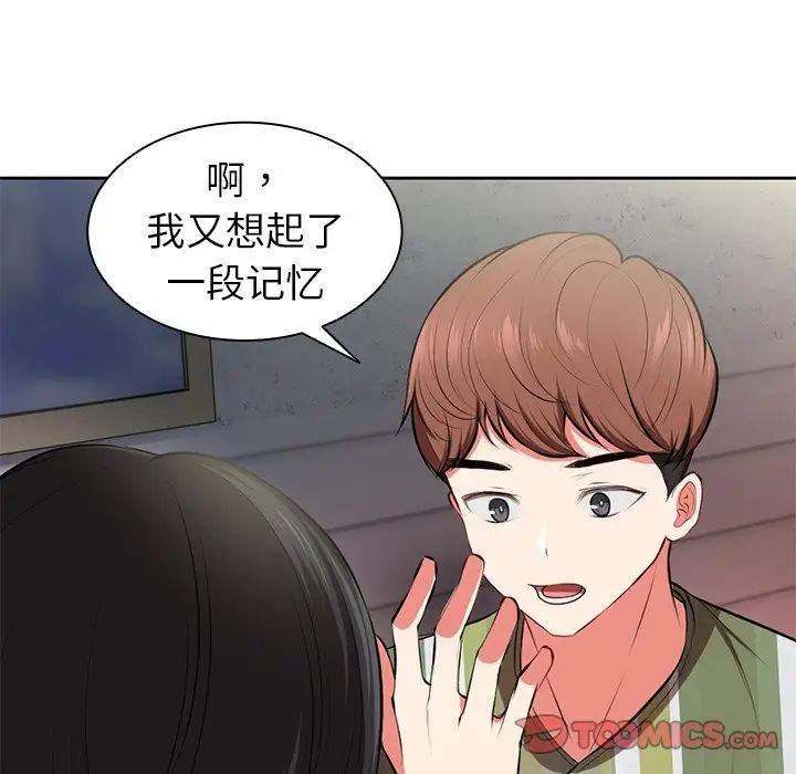第一次失憶，第15話，第 51 页