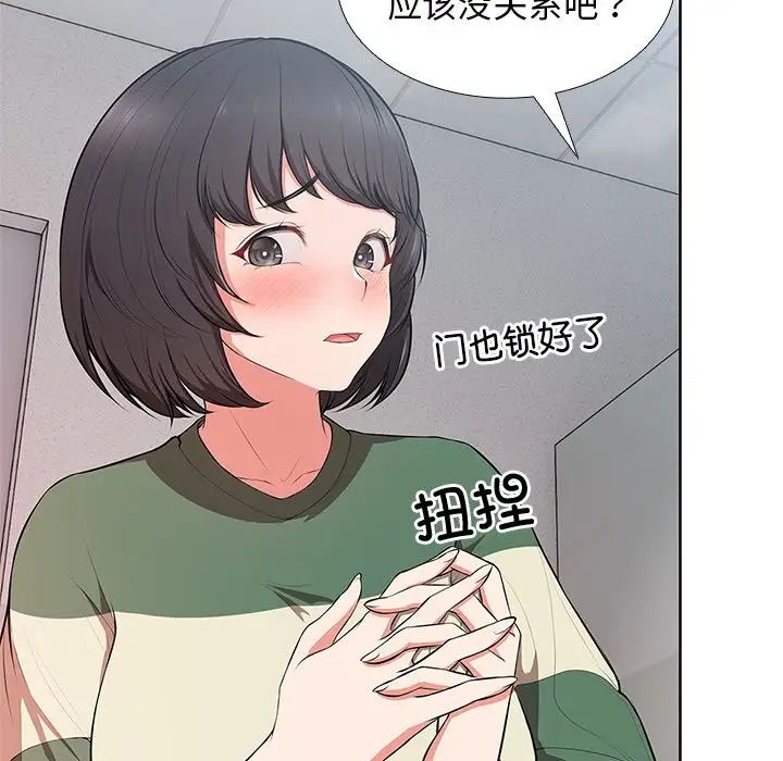 第一次失憶，第16話，第 17 页
