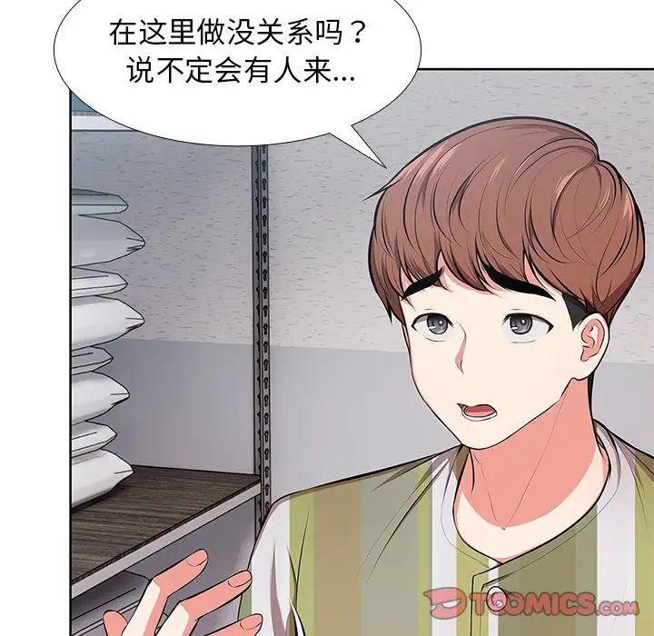 第一次失憶，第16話，第 15 页