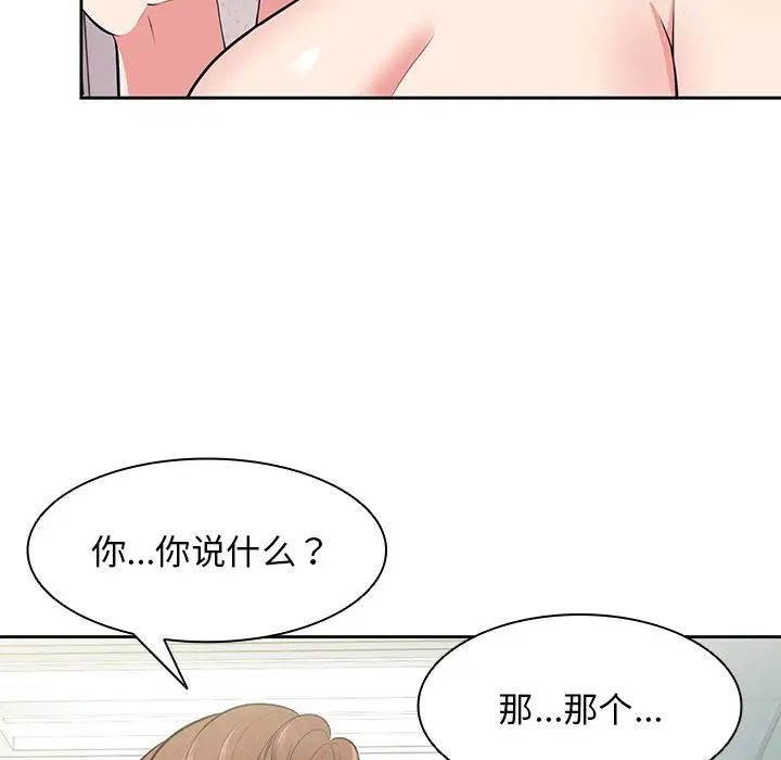 第一次失憶，第17話，第 97 页