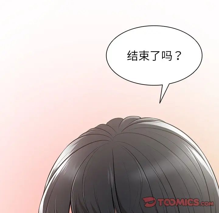 第一次失憶，第17話，第 84 页