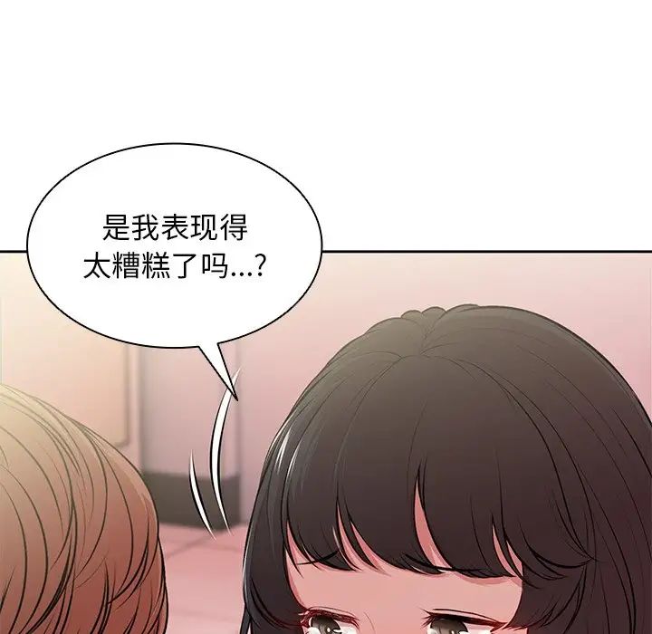 第一次失憶，第17話，第 141 页