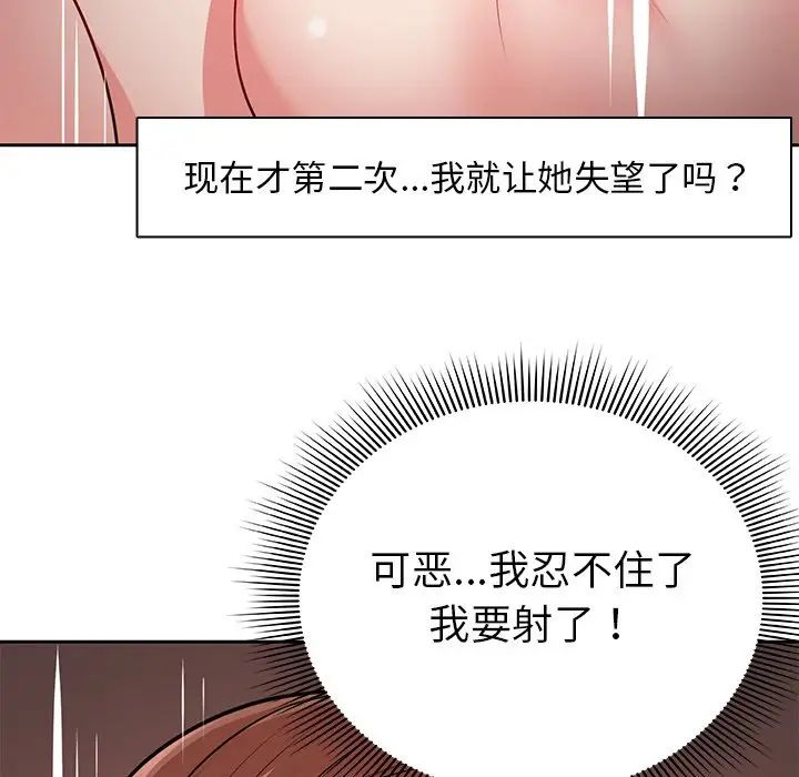 第一次失憶，第17話，第 64 页