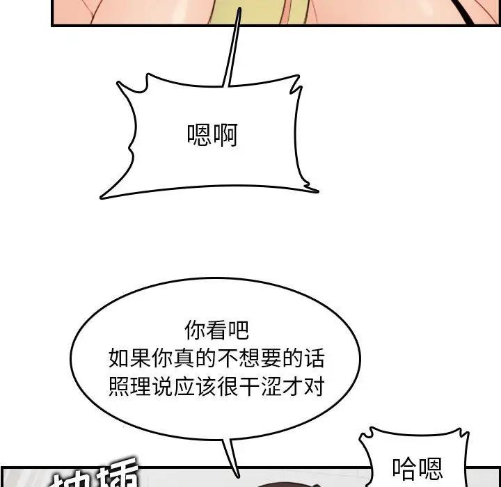 妈妈是女大学生，第10话，第 65 页