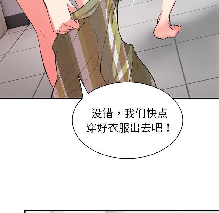 第一次失憶，第18話，第 125 页