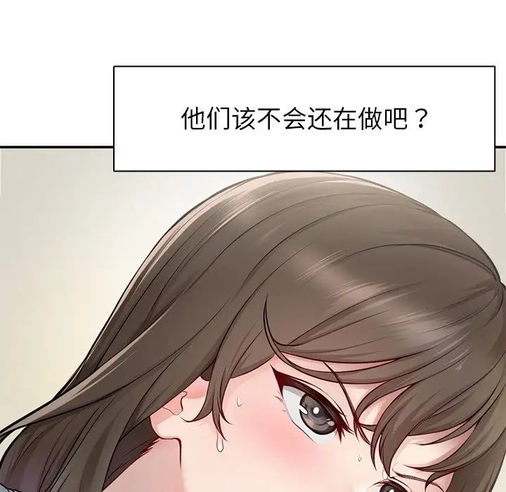 第一次失憶，第18話，第 97 页