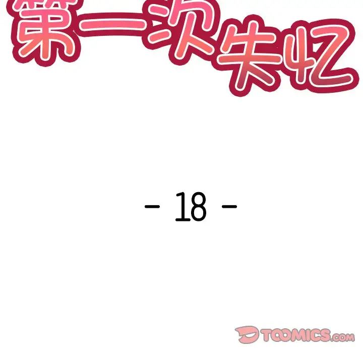 第一次失憶，第18話，第 21 页