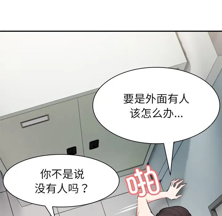 第一次失憶，第18話，第 52 页