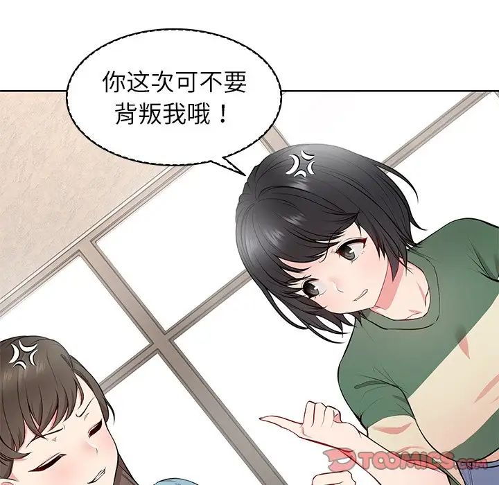 第一次失憶，第19話，第 69 页